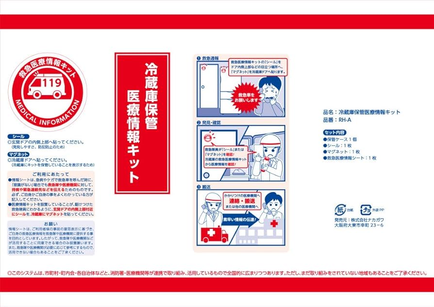 医療関連　情報管理など4冊 Amazon.co.jp: 冷蔵庫保管医療情報キット RH-A : 産業・研究開発用品